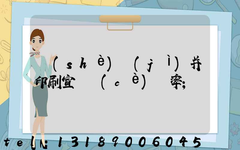 設(shè)計(jì)并印刷宣傳冊(cè)稅率